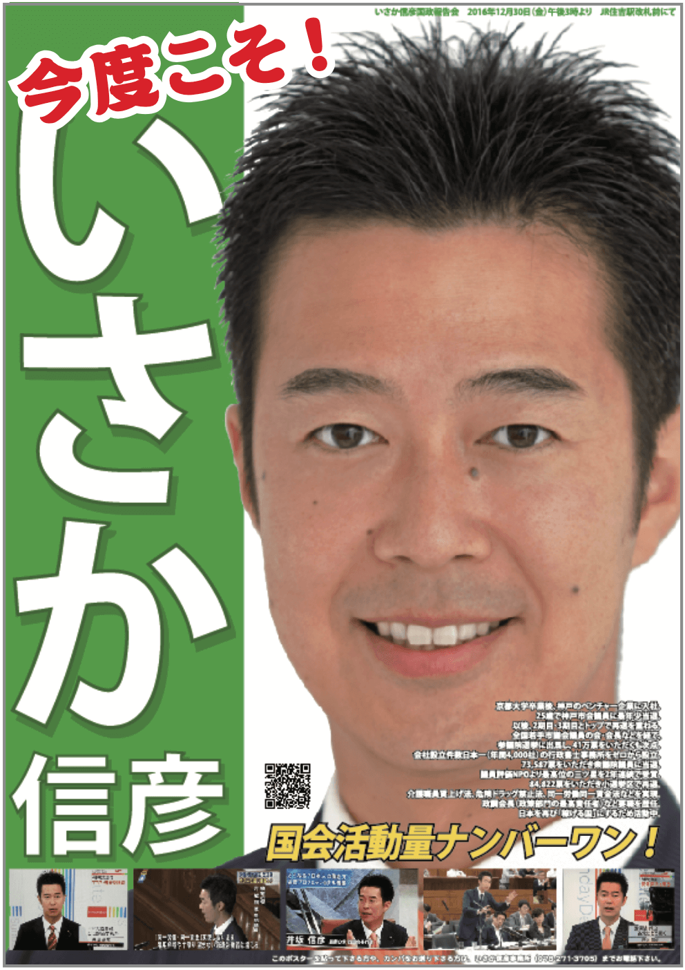 衆院選の選挙ポスター